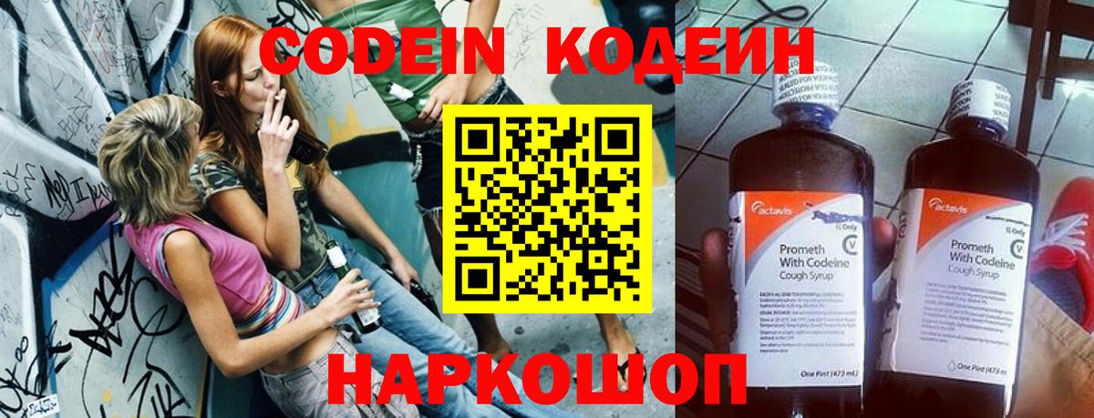 Codein напиток Lean (лин)  Кодеин напиток Lean (лин)  Нижнекамск  Вход с VPN 