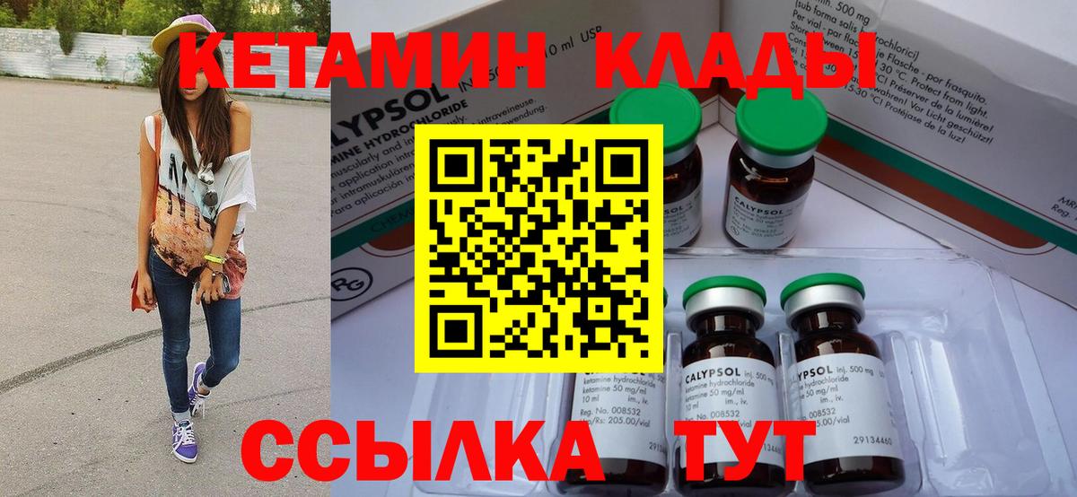 Нижнекамск  КЕТАМИН VHQ  Вход с VPN 